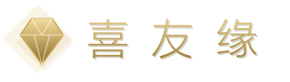 喜友缘黄金珠宝